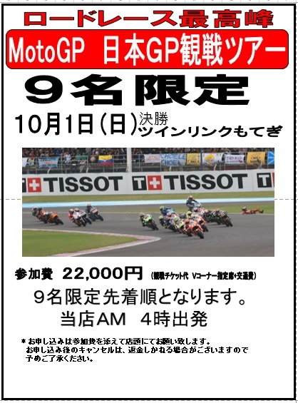 MotoGP観戦ツアー　残り1枠となりました_d0100125_14305671.jpg