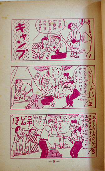 似たもの一家（第1,2集揃い）長谷川町子 各初版 姉妹社 昭和30年 : 古書 古群洞 kogundou60@me.com  検索窓は右側中央にあります。検索文字列は左詰めで検索して下さい。（文字列の初めに空白があると検索出来ません）