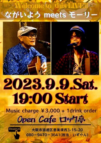 9月9日(土) Open Cafe ロック亭_c0162137_11114011.jpeg