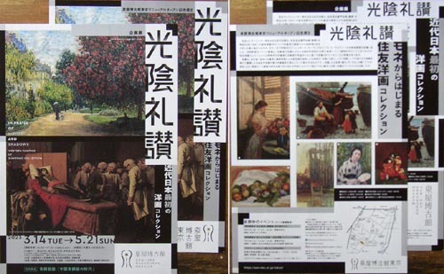 ●『光陰礼賛　近代日本最初の洋画コレクション』_b0419387_01015704.jpg