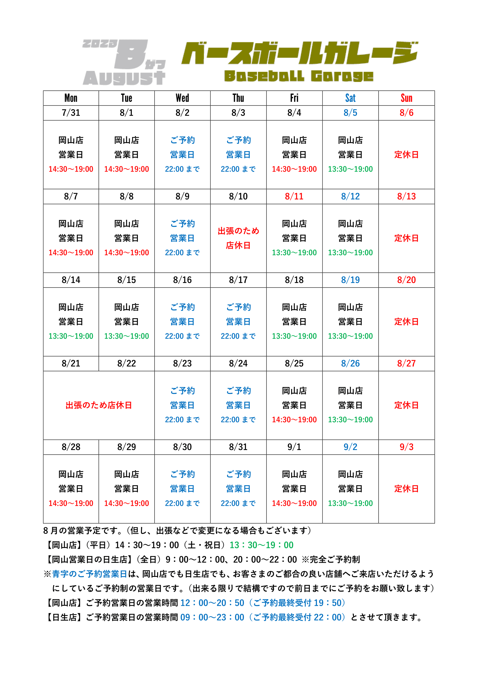 8月営業日のご案内_c0148522_16452486.png