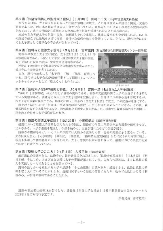 播磨学報 第29号（2023.3.20）p.1-3_a0264318_07520904.jpg