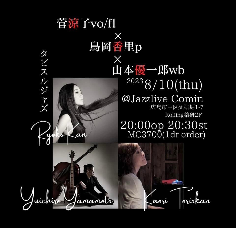 Jazzlive Comin ジャズライブカミン　広島　8月10日のライブ_b0115606_10070898.jpeg