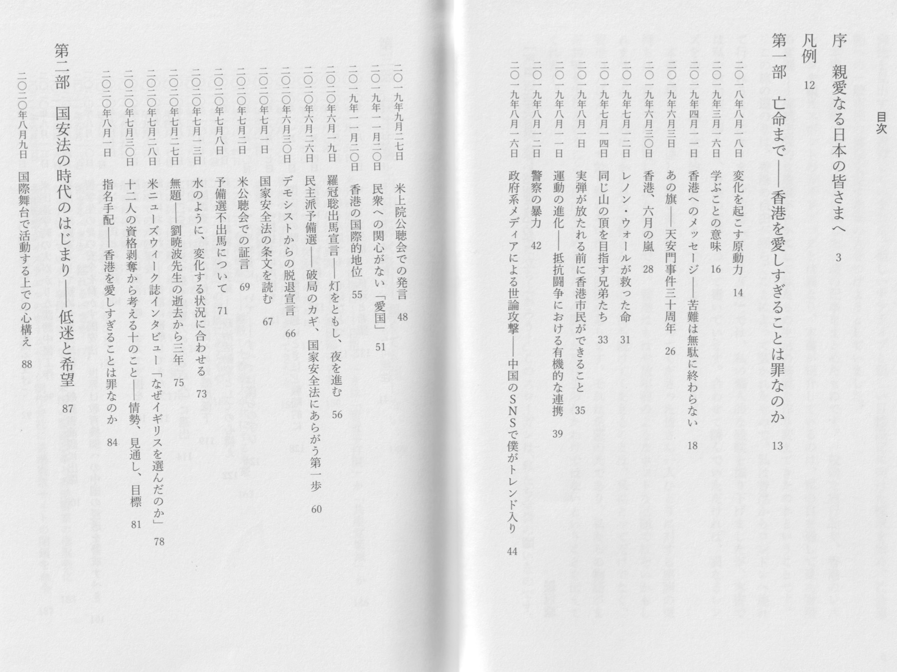 【翻訳】羅冠聡（ネイサン・ロー）著『香港人に希望はあるか』_a0057018_21114323.jpg