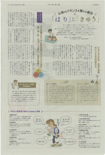 四国新聞　健康新聞_b0013492_18264690.jpg