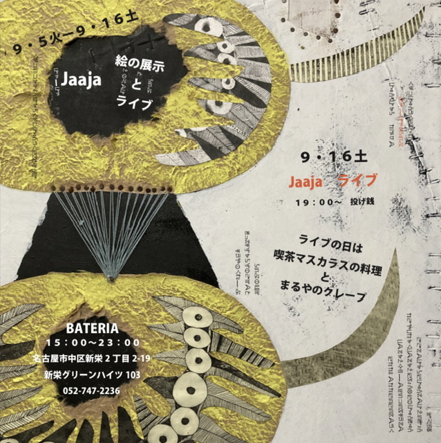 9/5火〜16土　Jaaja展　名古屋バテリア_c0142346_21233423.jpeg