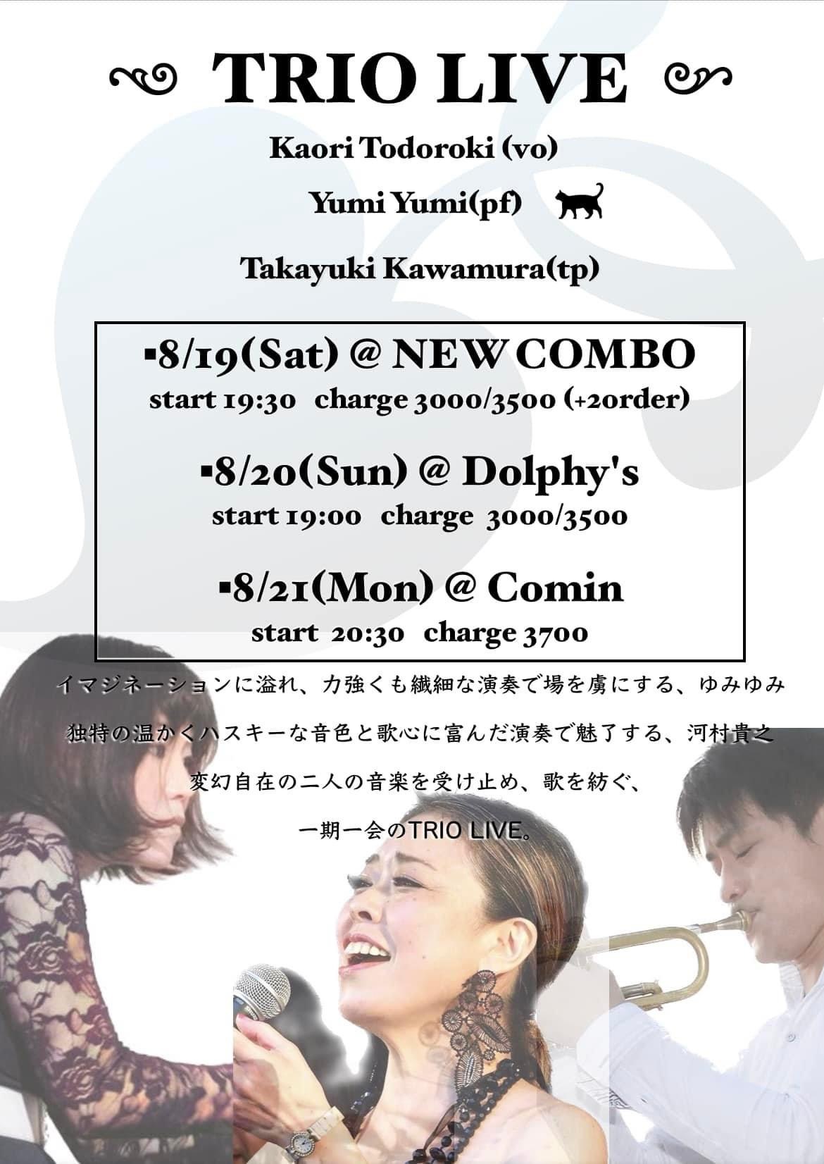 広島　Jazzlive Cominジャズライブ　カミン　8月19日からのライブ_b0115606_10075772.jpeg