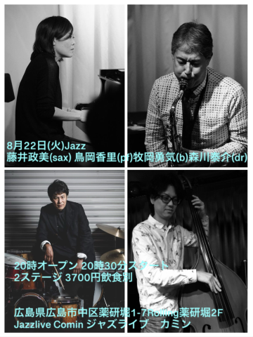ジャズライブ　カミン　広島　Jazzlive Comin 8月21日_b0115606_11114273.png