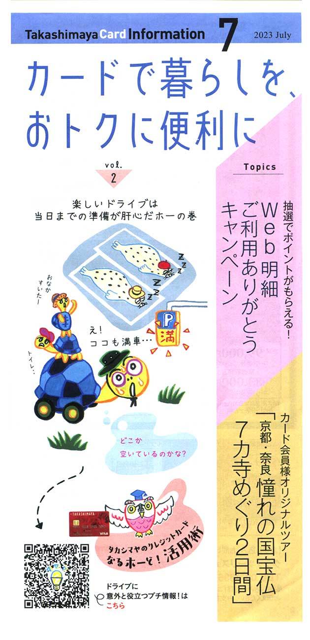 Takashimaya Card Information 2023_7+8_a0048227_23143018.jpg