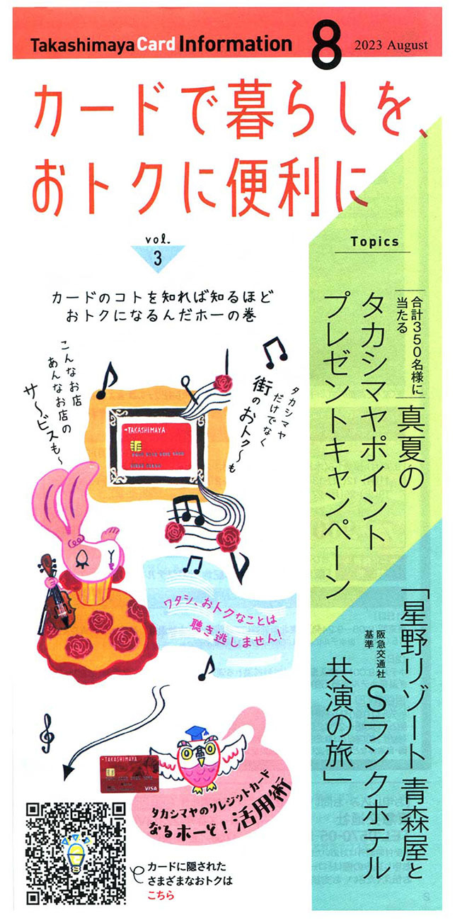 Takashimaya Card Information 2023_7+8_a0048227_23201267.jpg