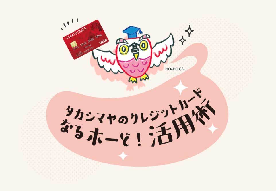TAKASHIMAYA CARD  HO-HOくん_a0048227_11291971.jpg