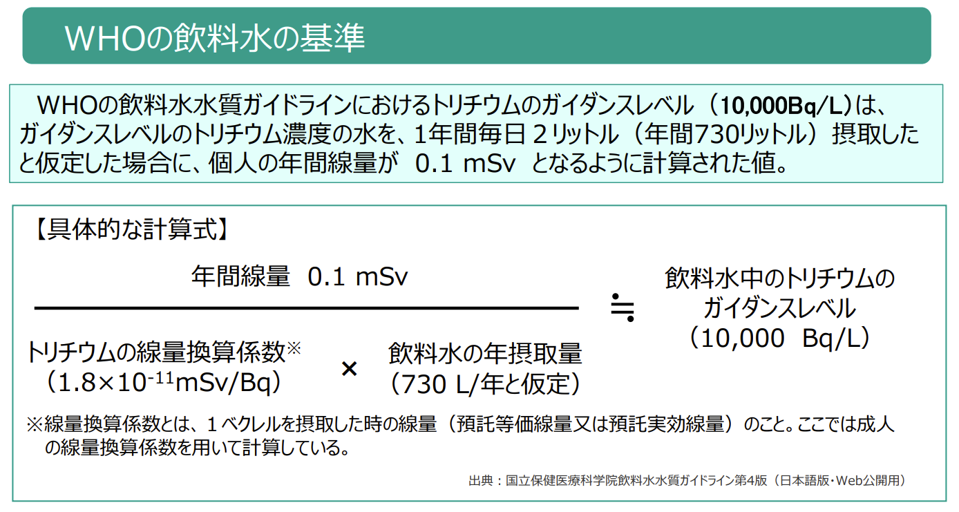 【資料まとめ】福島第一原発のALPS処理水放出の安全性について（9/8情報追加）_e0255123_15332201.png