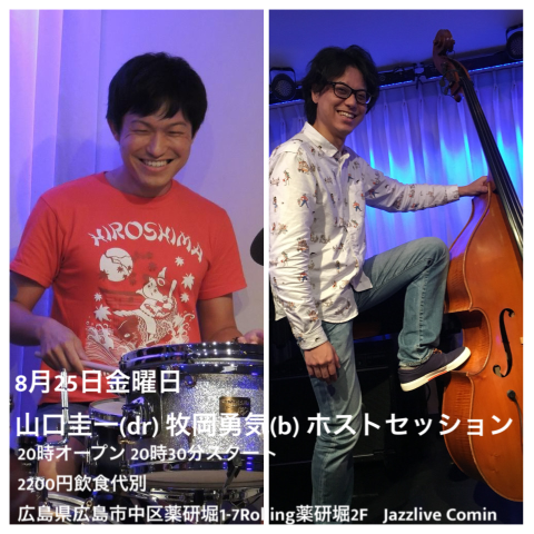 Jazzlive Comin ジャズライブ　カミン　広島　8月25日セッションです。_b0115606_10011901.png