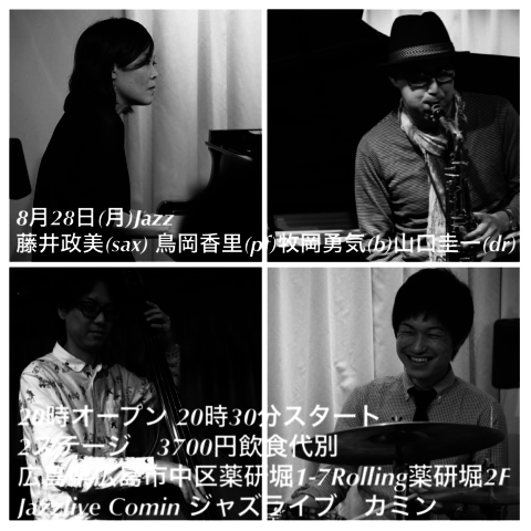 広島　Jazzlive Comin ジャズライブ　カミン　8月28日のライブ_b0115606_10084560.png