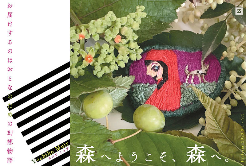 mini Z【ヨシコミュア ゆる刺繍作品展 Fantasia】_a0017350_06525577.jpg