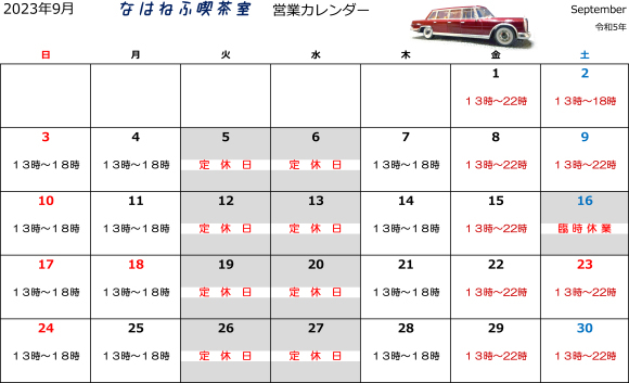 9月の営業カレンダー_f0023713_00002012.jpg