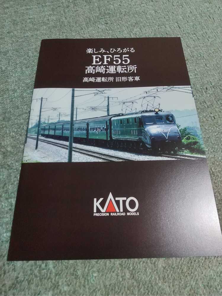 KATO EF55＆高崎運転所旧形客車セット : 動力模型などのブログ