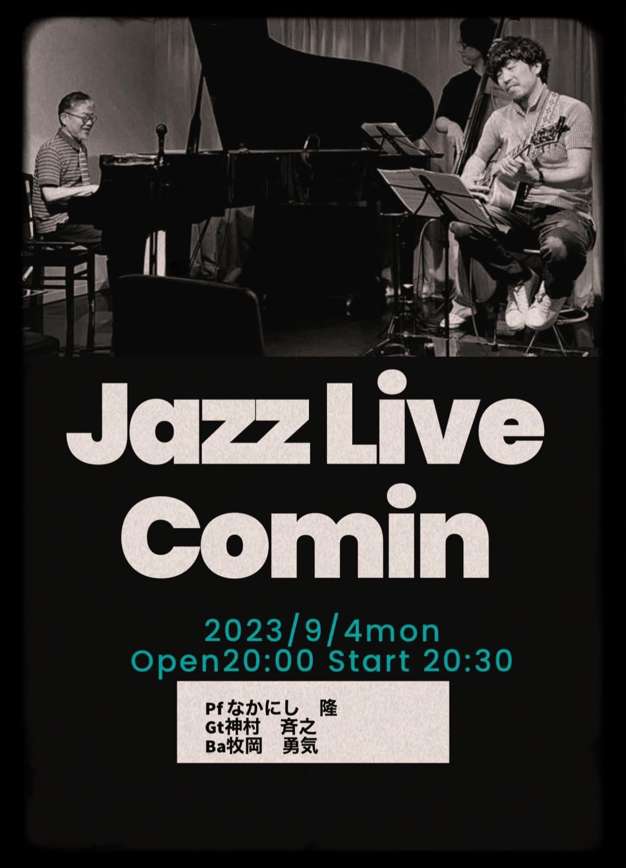 広島　ジャズライブカミン　Jazzlive Comin 9月4日のライブ！_b0115606_11441001.jpeg