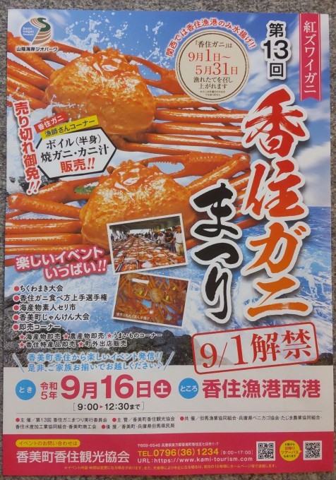 第13回『香住ガニまつり』　2023年9月16日（土）開催　＼三七十鮨の寿司が食べれるよ～／_d0135908_15525812.jpg