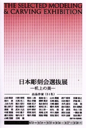 作業日誌（「日本彫刻会選抜展 -机上の美-」彫刻作品運搬作業）_c0251346_17320204.jpg