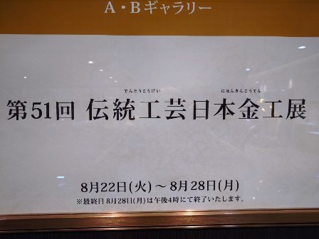 作業日誌（「第51回伝統工芸日本金工展札幌展」作品梱包搬出作業）_c0251346_17345405.jpg