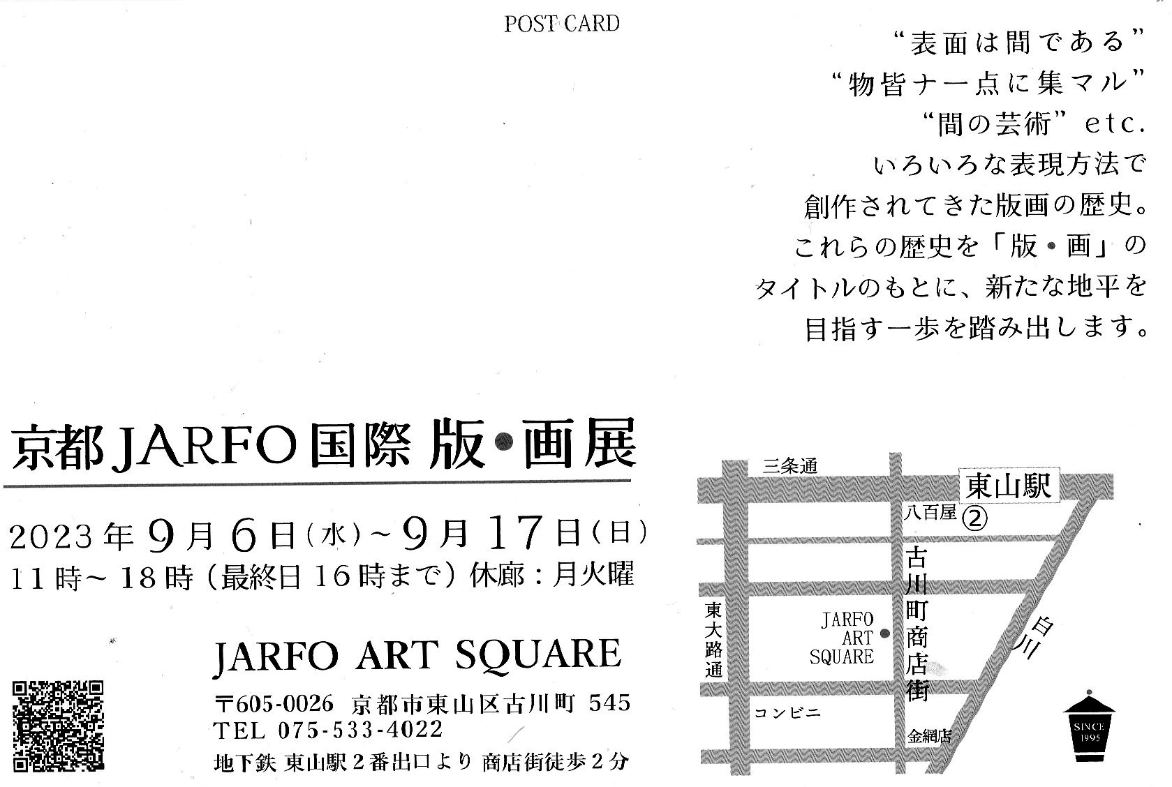 京都JARFO国際版・画展　　JARFOART SQUARE_c0100195_09351302.jpg