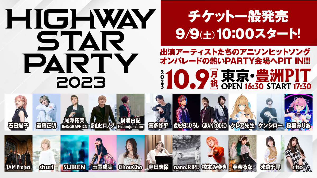 HIGHWAY STAR PARTY 2023 出演決定！_a0114206_16265690.jpeg