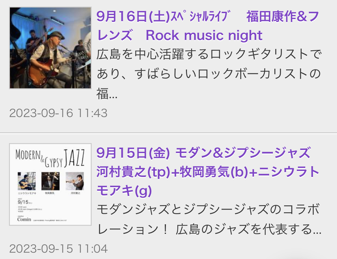 広島　Jazzlive Comin ジャズライブ　カミン　9月12日からのスケジュール_b0115606_10434027.jpeg