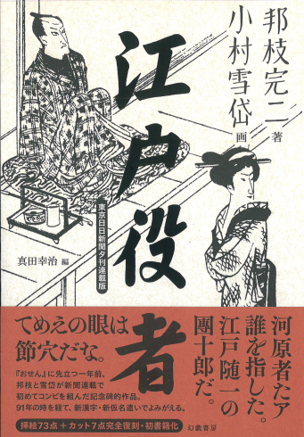 【装幀確定】【10月上旬刊にさらに刊行遅れます】　小村雪岱の挿絵70点を、完全復刻した邦枝完二『江戸役者』を刊行します。_d0045404_10184933.jpg