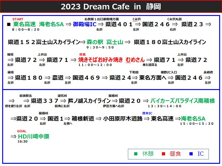 Dream Cafe 静岡　のルート等のご案内_c0102732_11562802.png