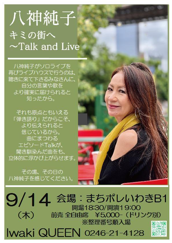 9/14(木)は「八神純子  キミの街へ〜Talk and Live」です！！_d0115919_01182198.jpg