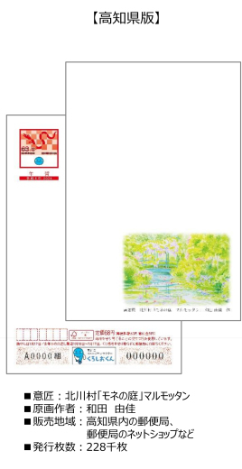 2024年用の年賀はがき「高知県版」に、モネの庭の風景が♪_e0135518_11514746.jpg