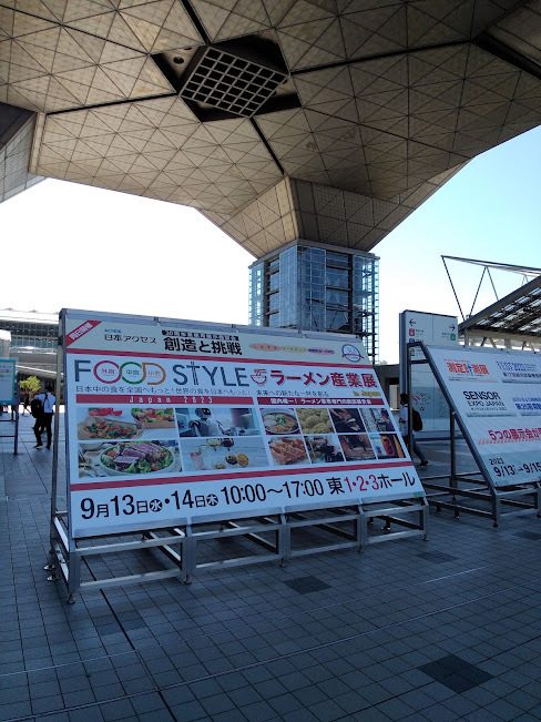 研修記録：FOOD STYLE Japan 2023_c0099300_13223310.jpg