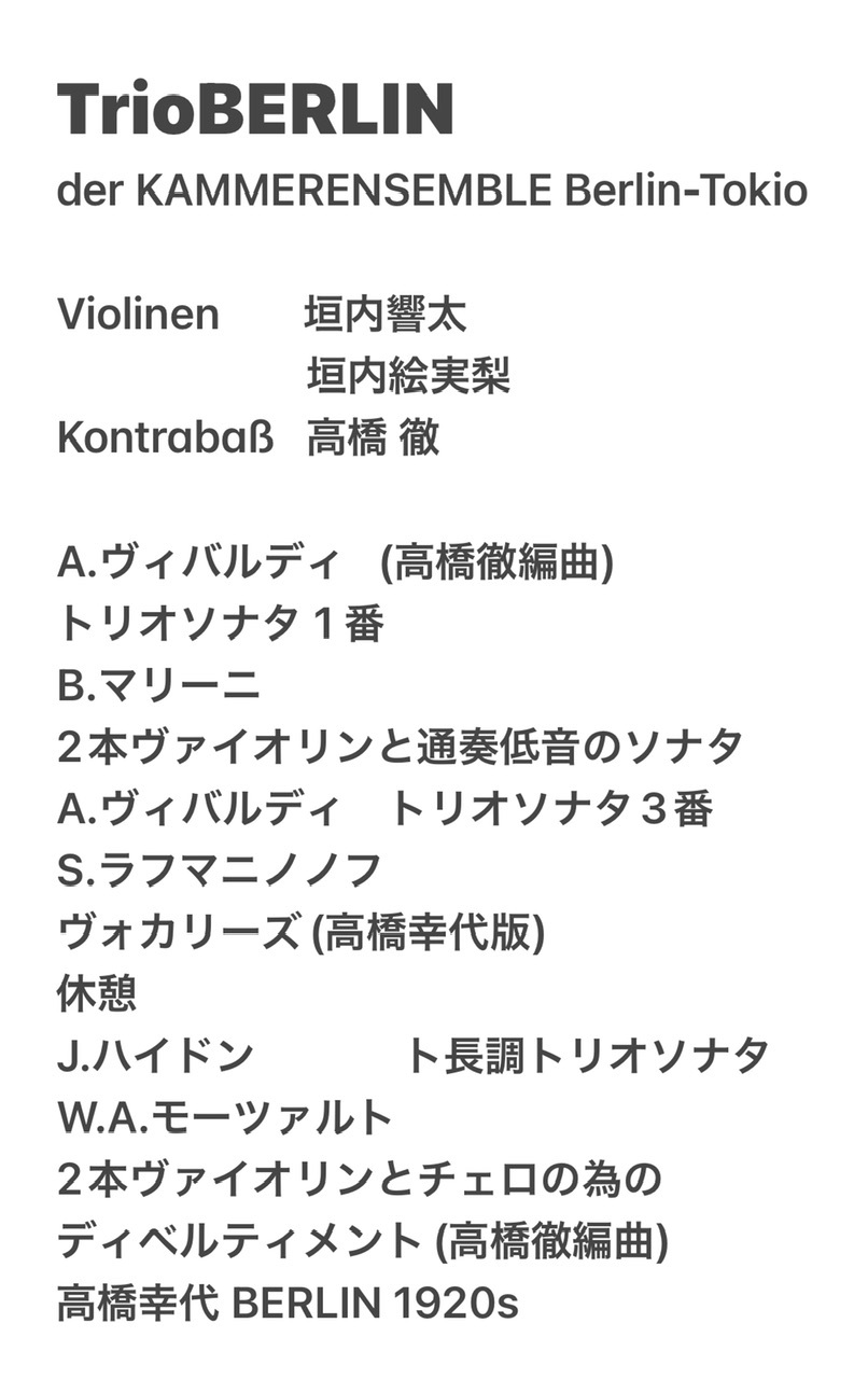 10月13日に室内楽コンサート(弦楽トリオ)を大阪で開催します。_c0180686_02480174.jpeg