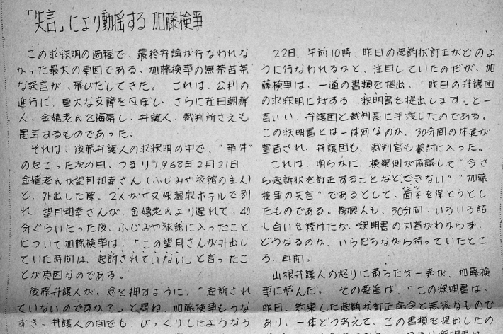 金嬉老公判通信」No.15 金嬉老問題研究会 1972年 : 古書 古群洞 