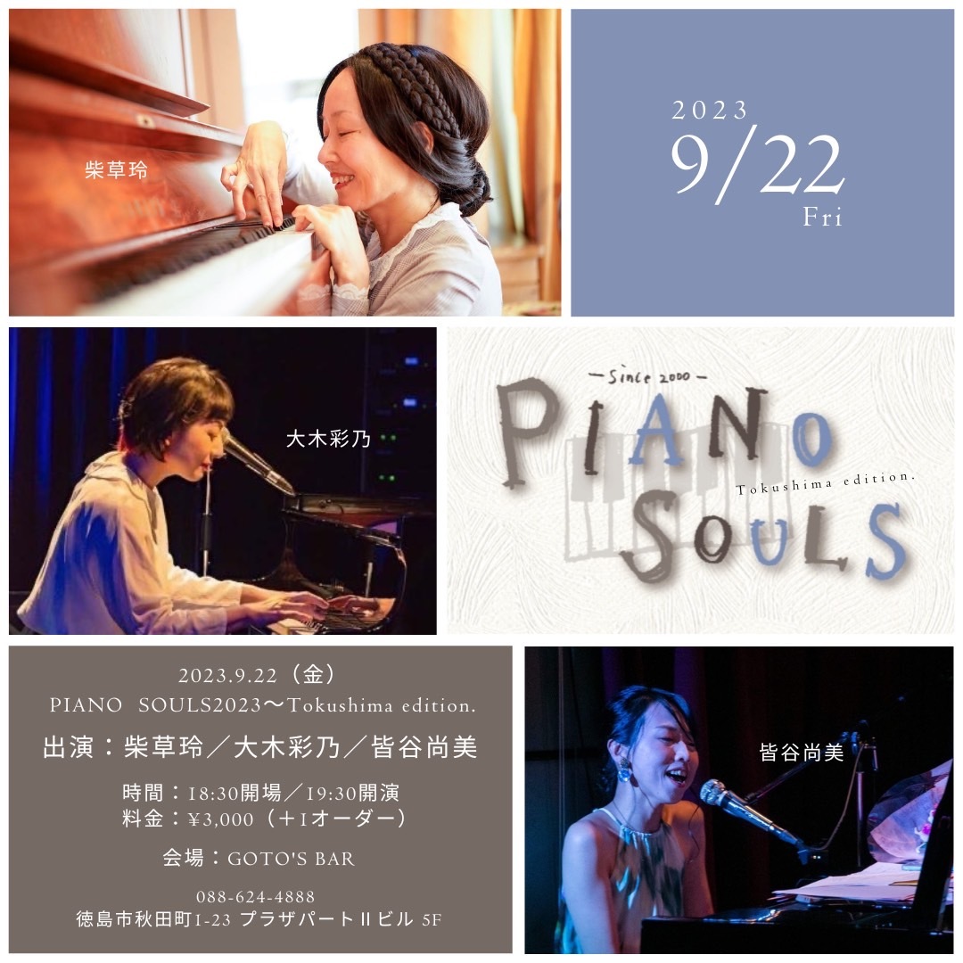 9/22（金） 【PIANO  SOULS2023〜Tokushima edition.】　_e0029132_23211152.jpeg