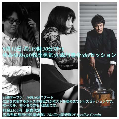 Jazzlive Comin ジャズライブ　カミン　広島　9月18日はセッションやります！_b0115606_09035549.png