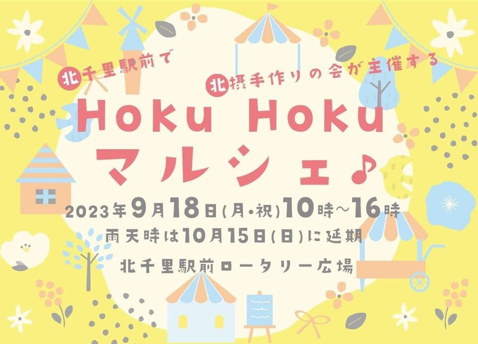 HOKU HOKUマルシェ♪_a0341218_11322856.jpeg