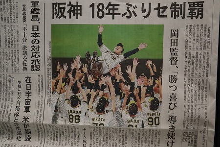 阪神　セリーグ優勝　2023_c0229483_08402463.jpg