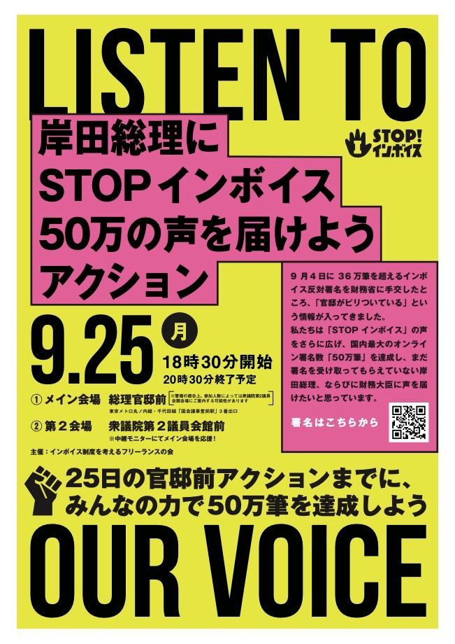 インボイス中止、消費税減税、保険証残せ、岸田政権打倒９・１４決起集会に参加してきました!_b0078499_13580784.jpg