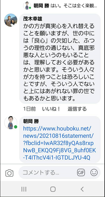 日本同盟基督教団の信徒は不利益を被っている　１４_e0022644_09322365.png