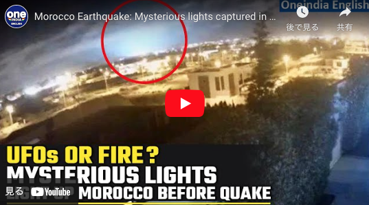  【モロッコ地震の謎】空飛ぶ円盤が地震光線を放つ！？→俺「米NWOの仕業かもな！？」 - Kazumoto Iguchi's blog 4
