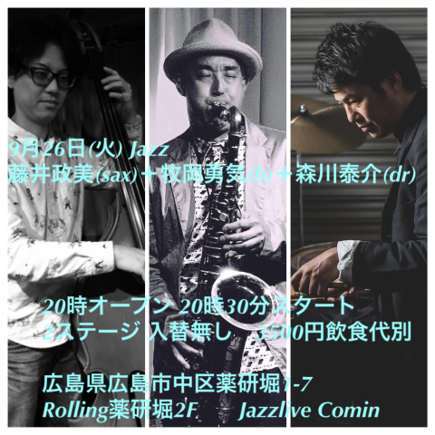 ジャズライブ　カミン　広島　Jazzlive Comin  9月26日からのライブ_b0115606_11174906.png