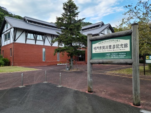 賀川豊彦記念館_d0163914_19055648.jpg