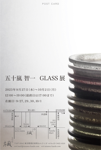 五十嵐智一ガラス展　2023年9月27日(水)~10月2日(月)_b0132442_16213019.jpg