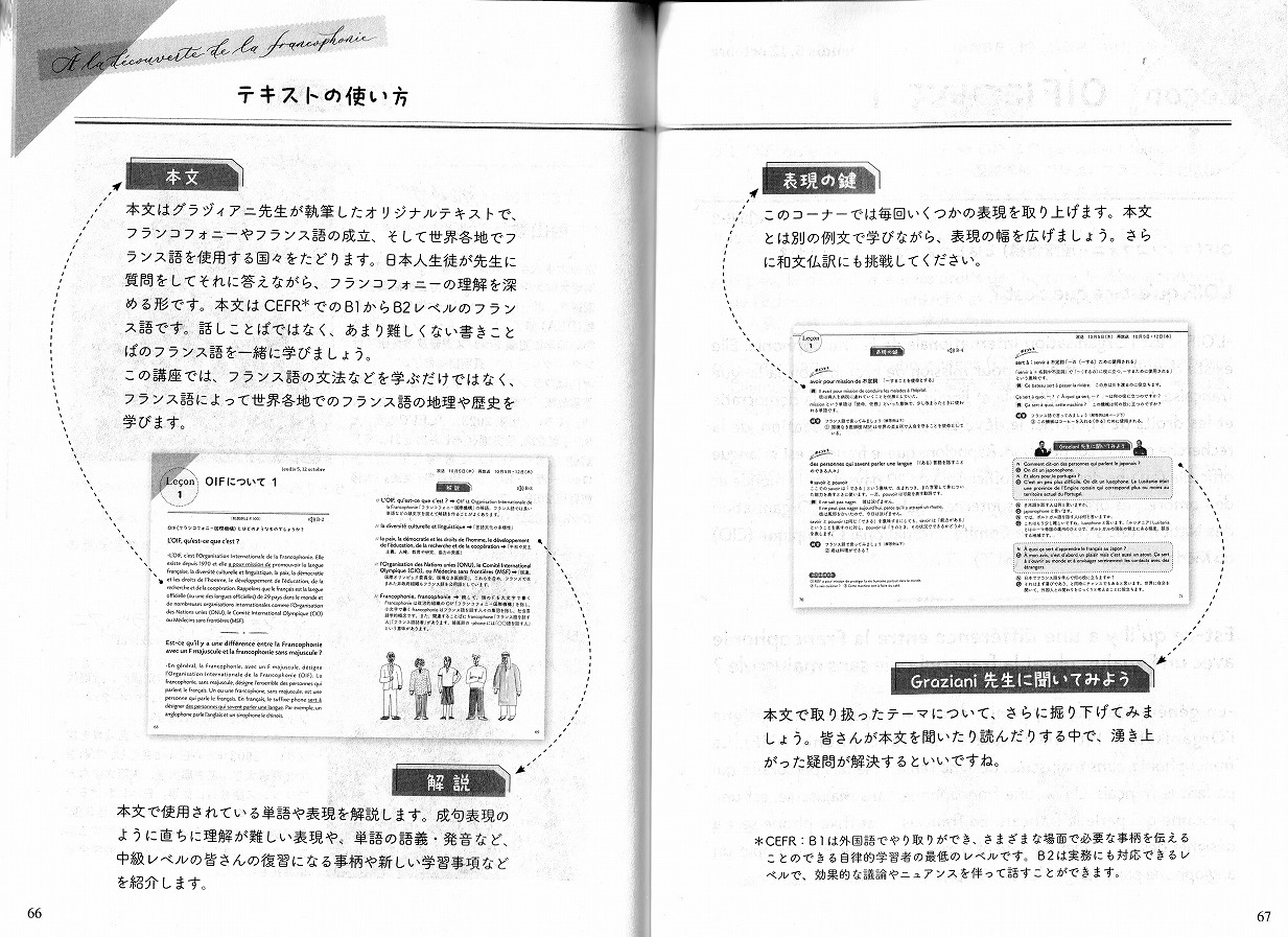 後期新作応用編(2)、フランス語10月号テキスト試し読み (23年9月24日)_c0059093_16355200.jpg