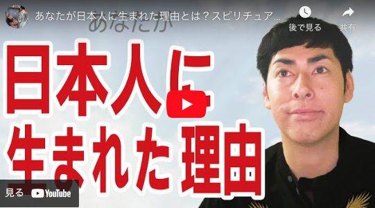 【スピリチュアル】ショーゲン「あなたが日本人に生まれた理由とは？」→「生きる」ということの本質を世界中に伝えていくこと。 - Kazumoto Iguchi's blog 4