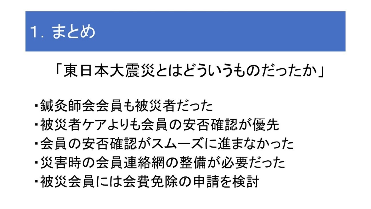 令和５年度　第3回　香川県鍼灸師会生涯教育研修会　レポート_b0013492_21575745.jpg