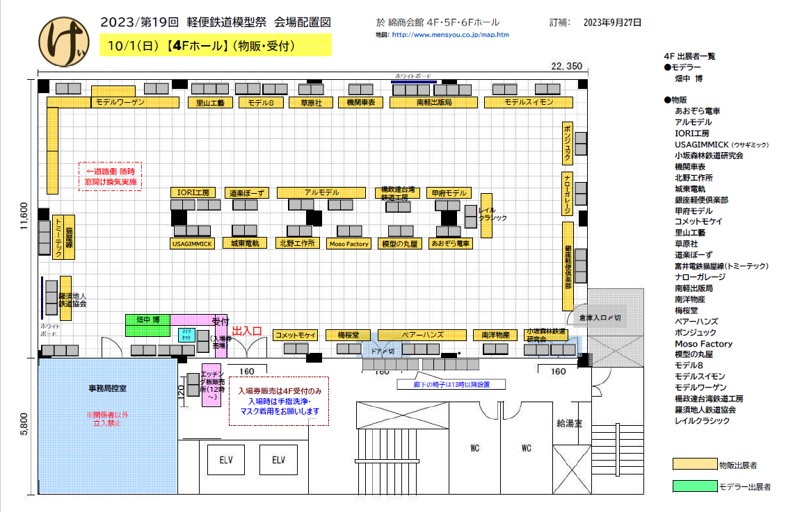 第19回軽便鉄道模型祭　総合ご案内_a0100812_03474612.png