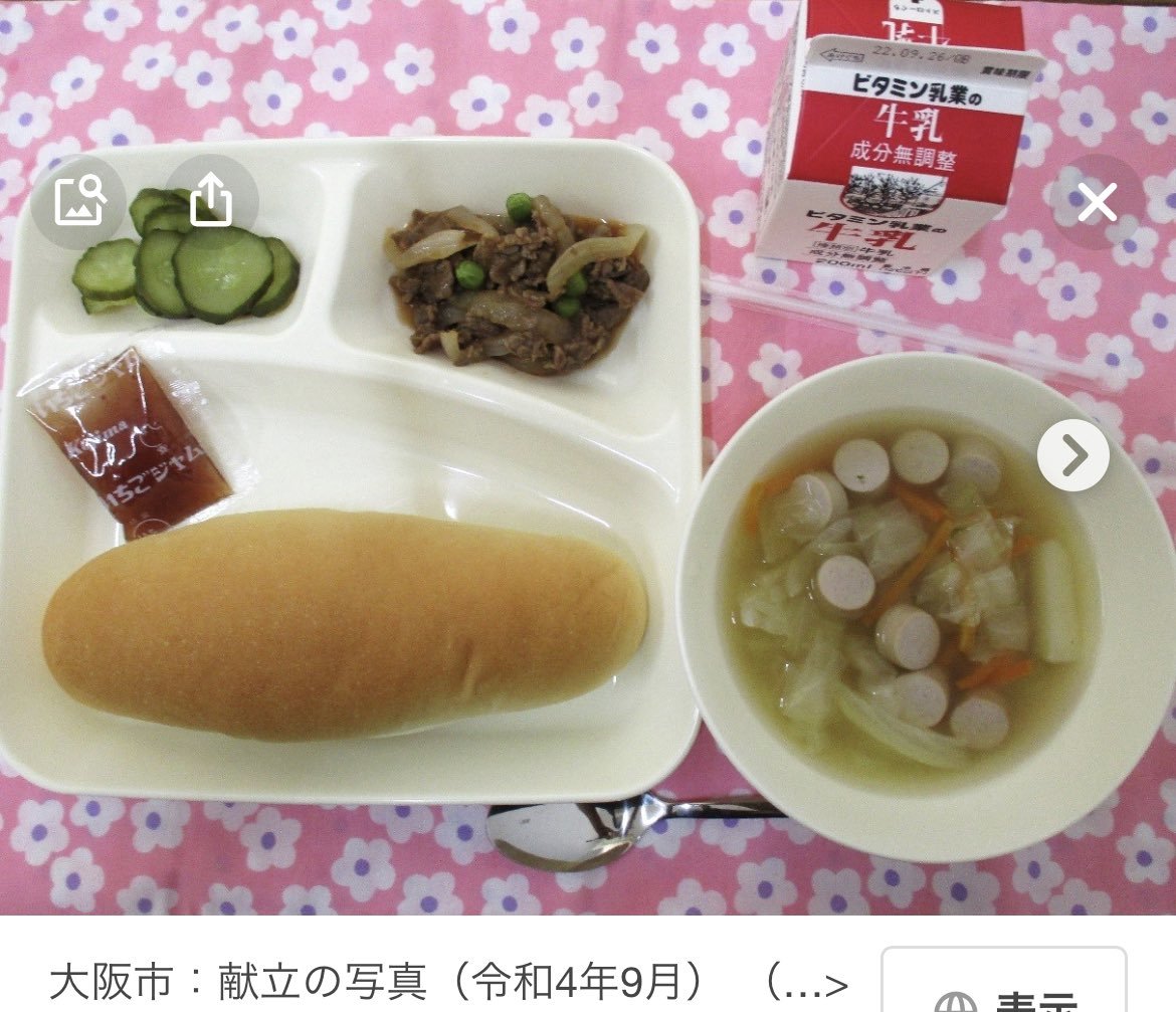 大阪の学校給食 - tommy先生の「世相を斬る」